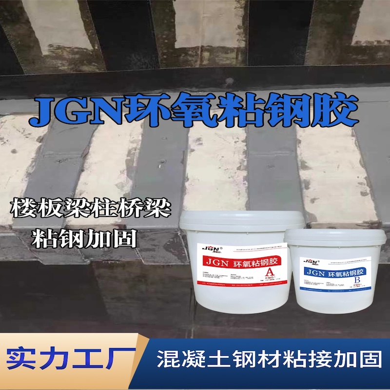 阿拉善盟JGN环氧粘钢胶